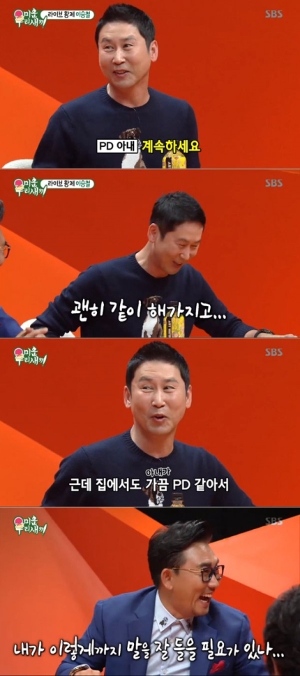 미우새 신동엽 아내