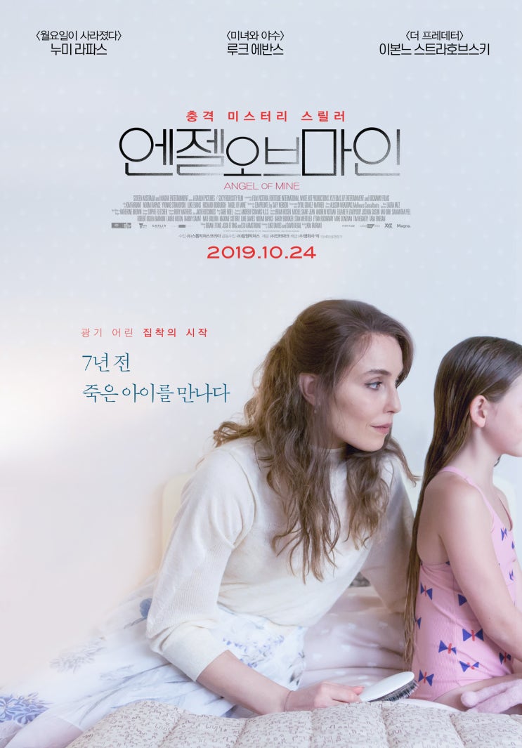 엔젤 오브 마인 결말, 스포: 출발비디오여행 기막힌 이야기 소개작