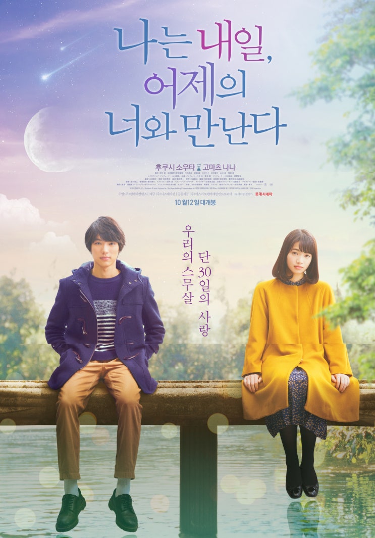 <나는 내일 어제의 너와 만난다> 권태기 연인에게 추천하는 영화