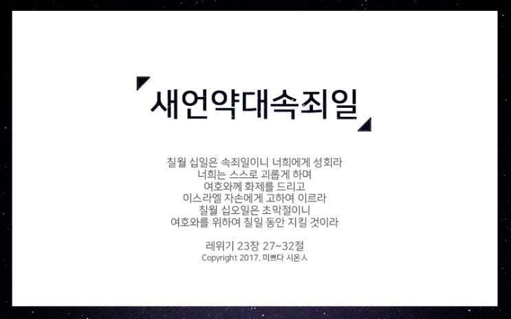 하나님의교회에서만 지키는 대속죄일, 안상홍 하나님과 어머니 하나님께 받는 대속의 크나큰 은혜.