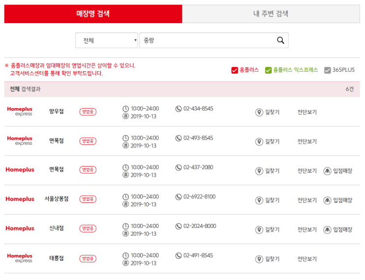 홈플러스 영업시간과 휴무일 지점별로 확인하는 방법