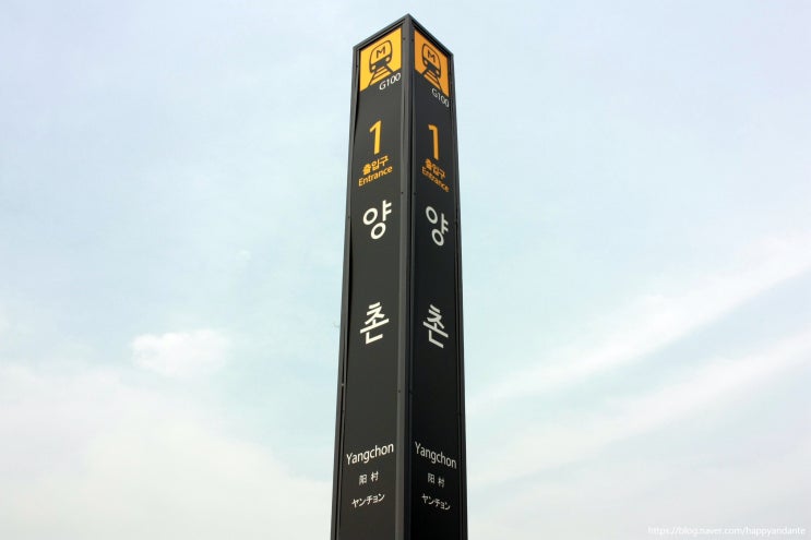 김포도시철도 양촌역 후기, 양촌역 열차시간, 역정보, 김포골드라인 차량기지 후기