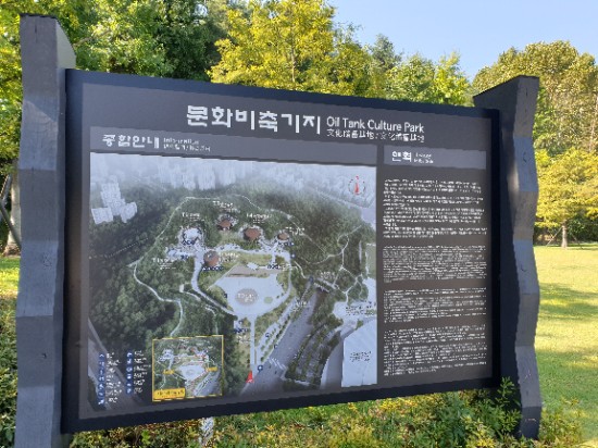 [서울둘레길] 월드컵공원  주변 가볼만한 곳 '문화비축기지'