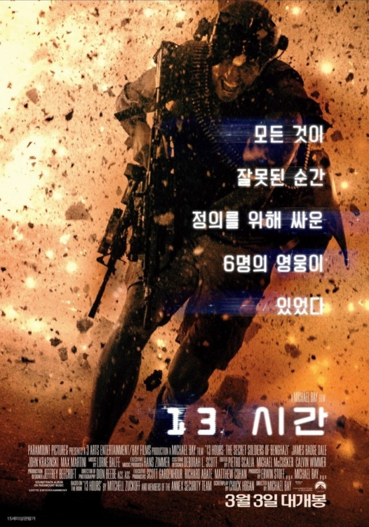 실화 테러 영화 13시간