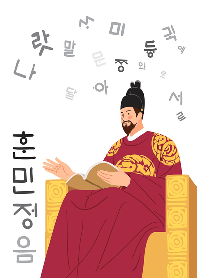 한글날 공휴일, 태극기 게양, 훈민정음, 한글, 세종대왕 알아보기 국기 게양
