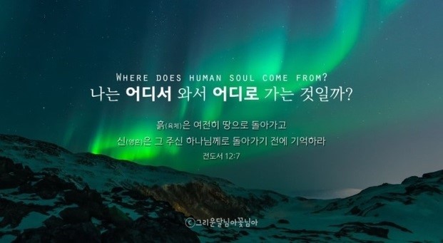하나님의교회 죄 사함의 비밀과 안상홍 님