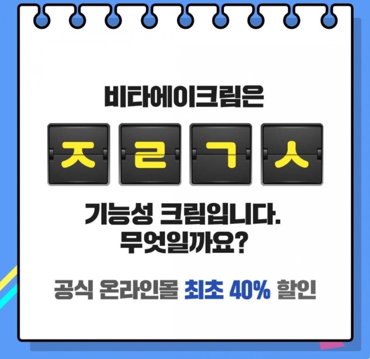 닥터디퍼런트 비타a크림 ㅈㄹㄱㅅ / 토스돈상자 공유해요