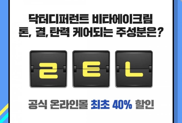 닥터디퍼런트 비타a크림 ㄹㅌㄴ정답. 토스돈상자 공유해요~