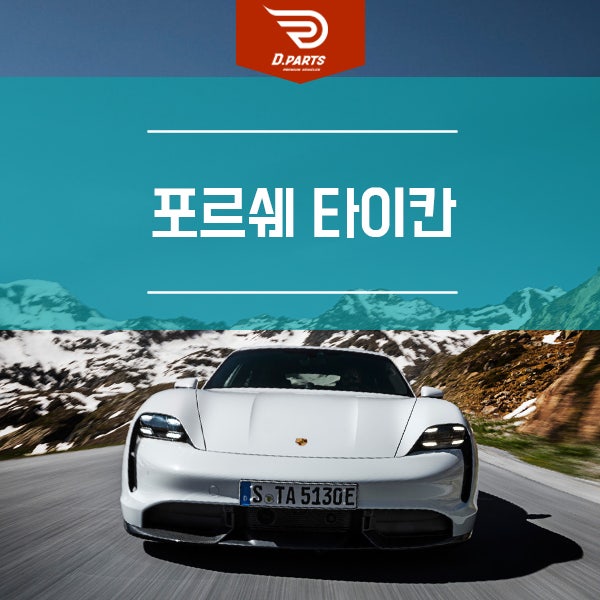 포르쉐 전기차의 역사_포르쉐 타이칸이 되기까지!