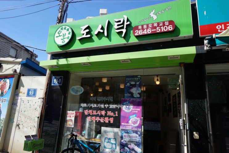 목동 단체도시락 오봉도시락 오목교점 굿굿