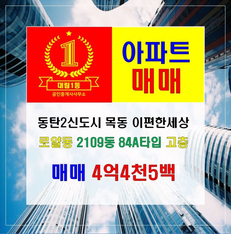 [아파트매매] 화성시 목동 동탄2이편한세상 대림e편한세상동탄 2109동 84A타입 고층 4억4천5백