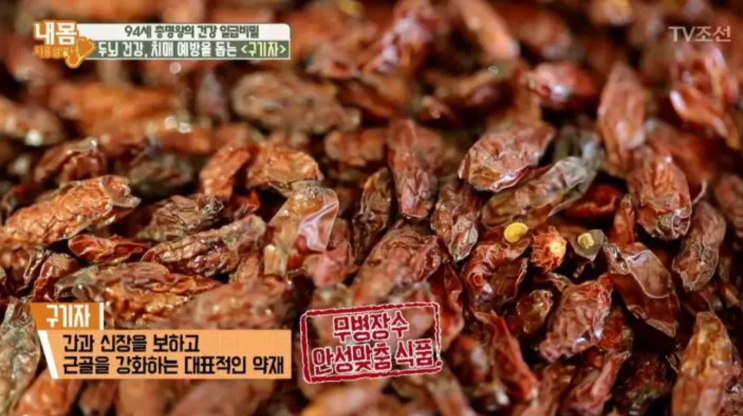 구기자 가루 효능과 부작용(고지베리)
