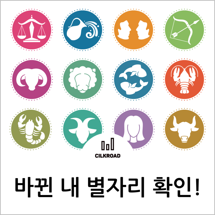 별자리가 바뀐다?! 바뀐 별자리 알아보기! (feat. 뱀주인자리)