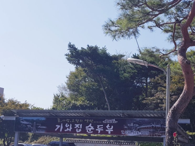 [수요미식회맛집] 기와집순두부 남양주조안본점