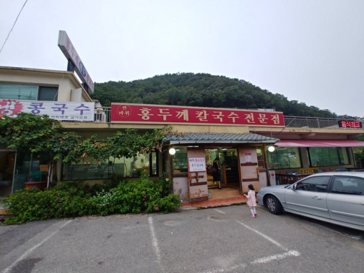경기광주 홍두깨칼국수 단골될수밖에 없는 맛집
