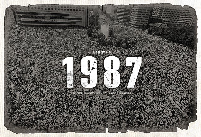 [영화] 1987_호헌철폐 독재타도 '모두가 주인공이었던 그때'