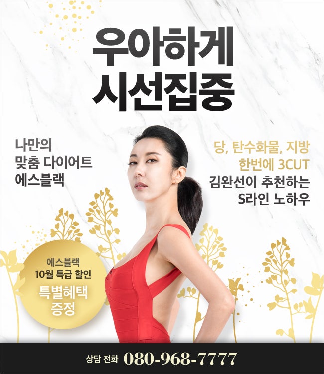 김완선다이어트 S블랙 할인 이벤트 !