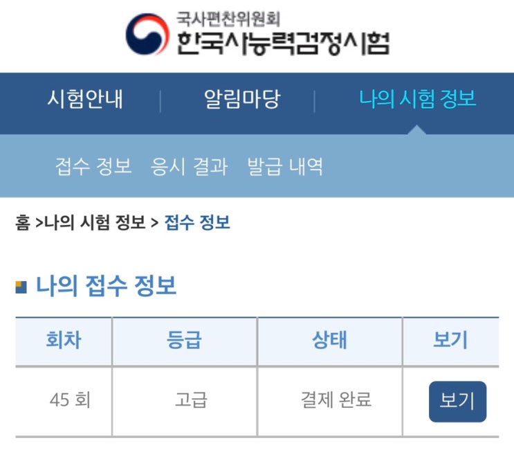 [에듀윌 2주 끝장] 가답안 생방송으로 한국사능력검정시험 정답 확인하자