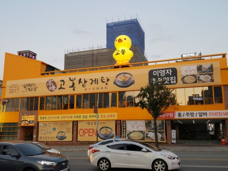 남춘천역맛집 빕스자리에 새로생긴 이영자맛집 고봉삼계탕