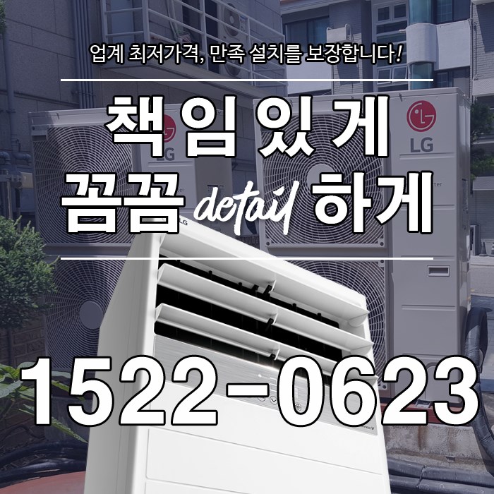 개봉1동 냉난방기 확인해보세요~ LG전자 천장 냉온풍시스템 할인 할부