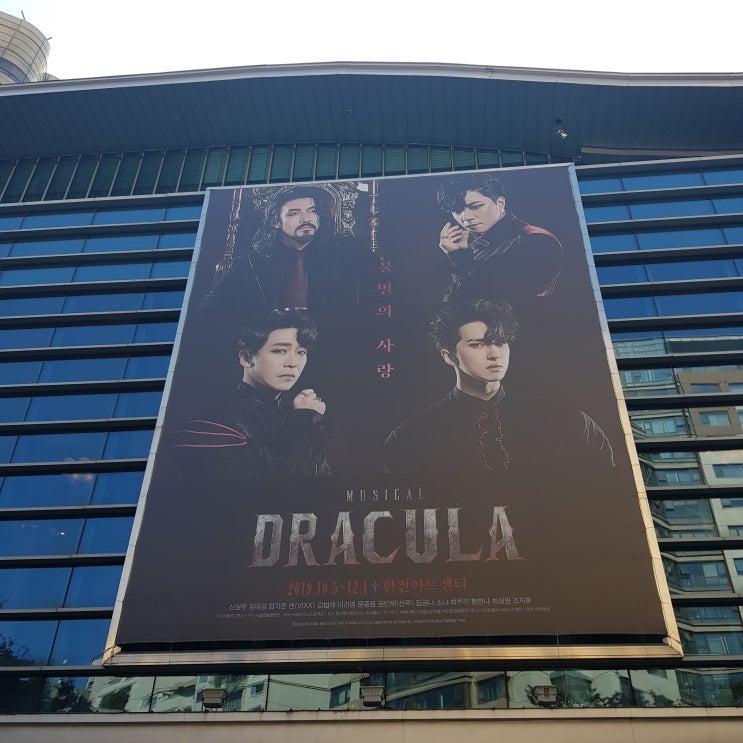 [공연] 뮤지컬 '드라큘라' 후기 cast. 엄기준/선우/황하나/김법래/조지훈