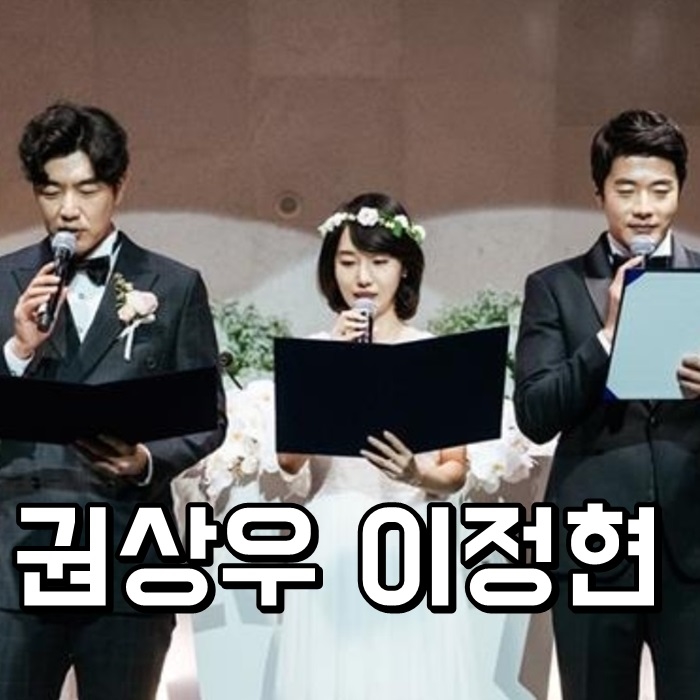권상우 이정현 나이차이 키차이 진짜?