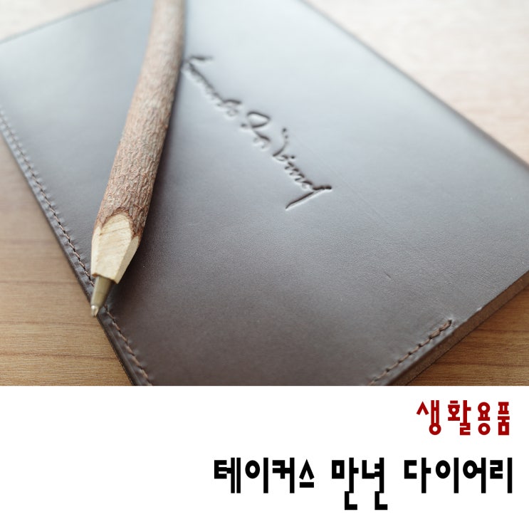테이커스 만년다이어리 넘 고급스러워요
