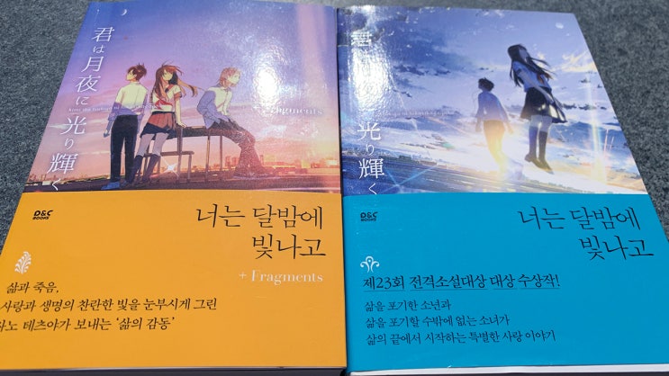 살아감에 대한 이야기를 그린 '너는 달밤에 빛나고 + Fragments'