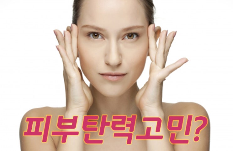 피부에 좋은 피부탄력 영양제 추천, 피부 좋아지는 먹는 콜라겐 효능