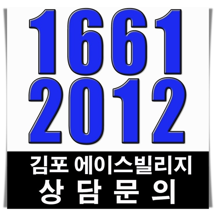 김포 타운하우스 에이스빌리지 전원주택 분양 양촌역 역세권
