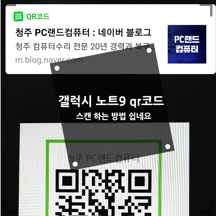 갤럭시 노트9 네이버 qr코드 스캔 하는 방법 알고보니 쉽네요