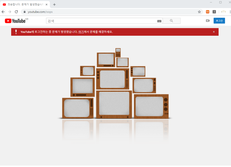 유튜브 로그인 에러