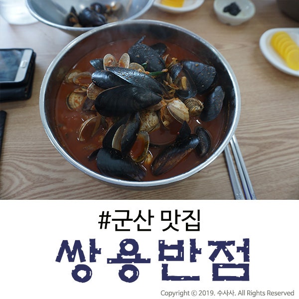 군산 짬뽕 수요미식회에 나왔던 뷰가 좋은  쌍용반점