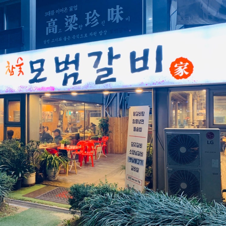 [일산갈비맛집] 3대가운영하는 