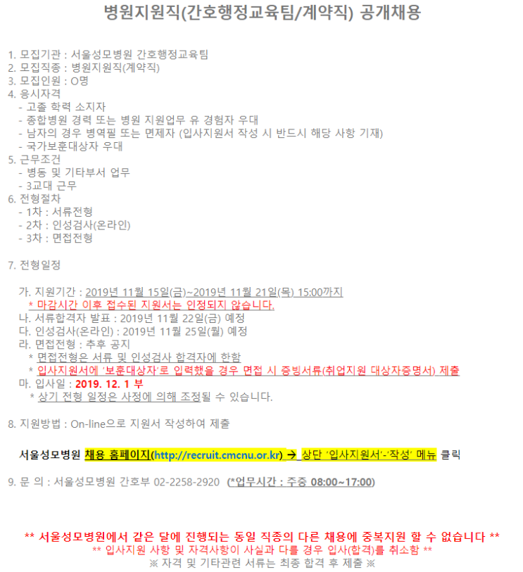 [채용][카톡릭중앙의료원] [서울성모병원] 병원지원직(간호행정교육팀/계약직) 공개채용