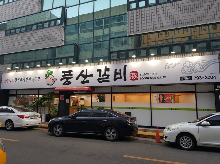 신매역 삼겹살 :: 맛있는 풍산갈비를 가보자!