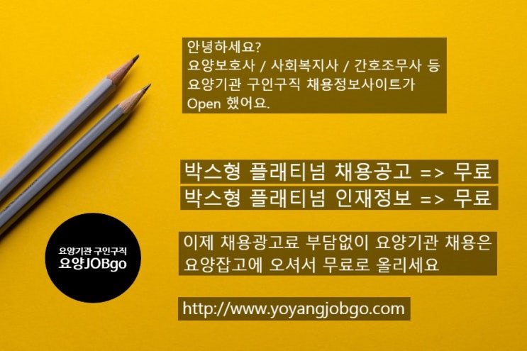요양보호사 구인구직 공고 (연희데이케어센터)