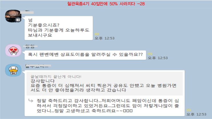 펜벤다졸후기(45), 40일복용50%소멸 혈관육종4기사례(2),펜벤다졸치료사례