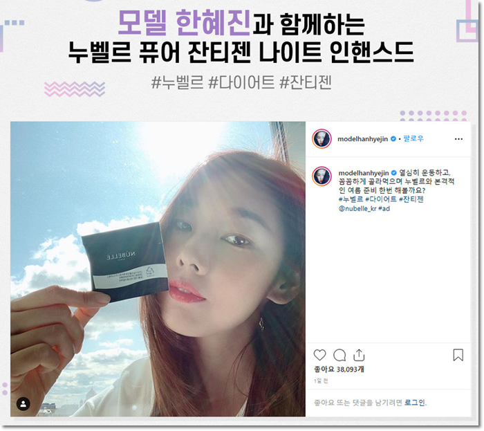 누벨르 잔티젠 나이트 한혜진 다이어트 한정판 떴다!