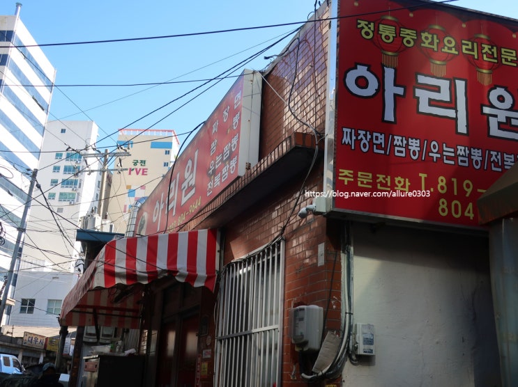 [서면 중국집] 아리원 :: 부드러운 난자완스랑 시원한 짬뽕 냠냠