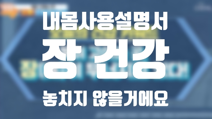 내몸사용설명서278회/ 장 건강 이젠 지켜야 할때/다시마식초