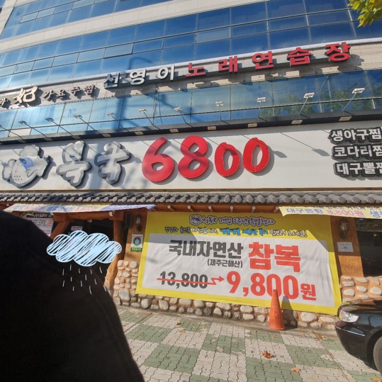 대구 비산동 수성복국
