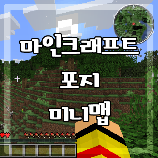 마인크래프트 마크 1 14 4 포지 미니맵 모드 다운로드 설치 방법