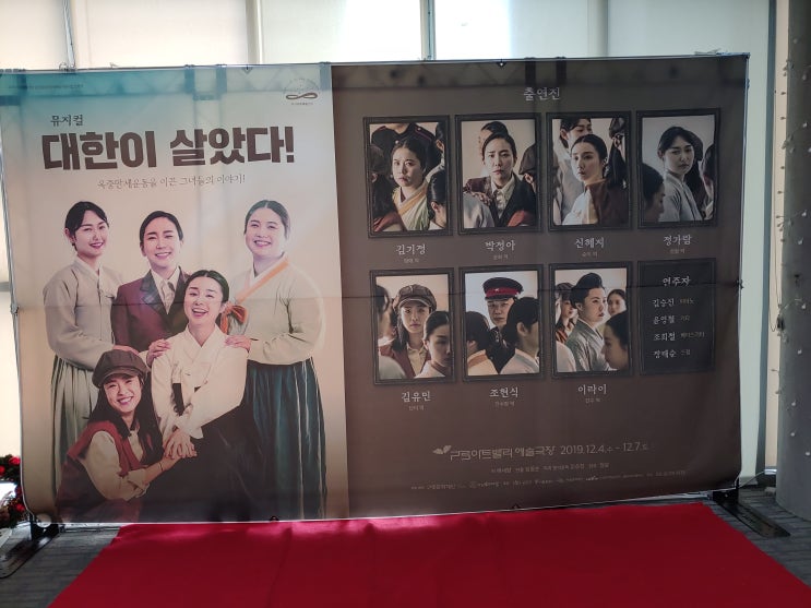 새로운 세상을 만들기 위한 여성독립운동가들의 옥중투쟁, 뮤지컬 <대한이 살았다>