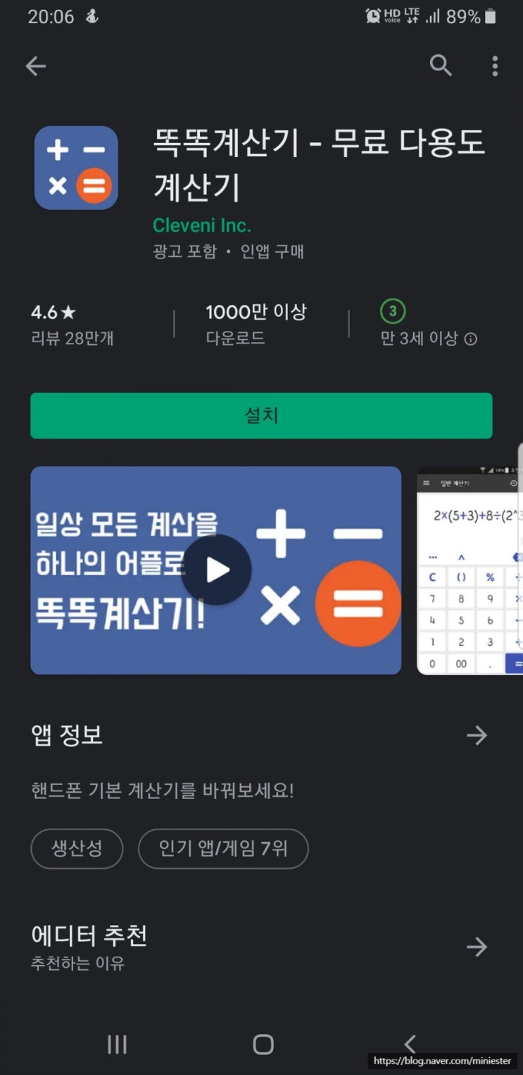 똑똑계산기, 환율계산기·단위변환 계산·대출이자 계산과 자동차연비 계산이 가능하며 건강지수·기념일 등의 데이터 백업이 가능한 계산기