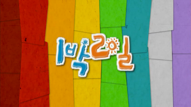 1박2일 시즌1(EP.001~EP.050)