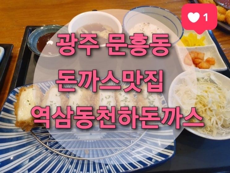 광주 문흥동 맛집추천 