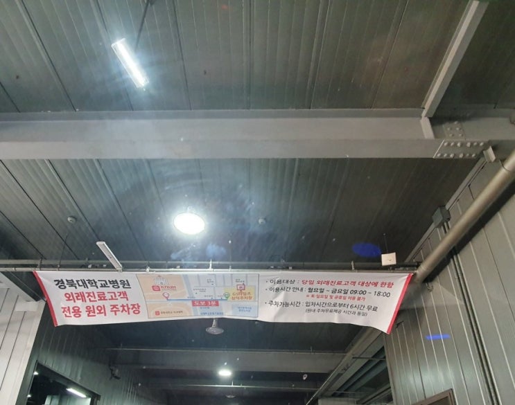 경북대학교병원 주차장