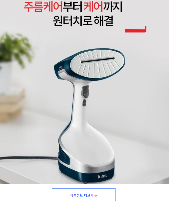 추천해요   테팔 의류스팀기 퀵스티머   모델DT8100K0  [45,570원]