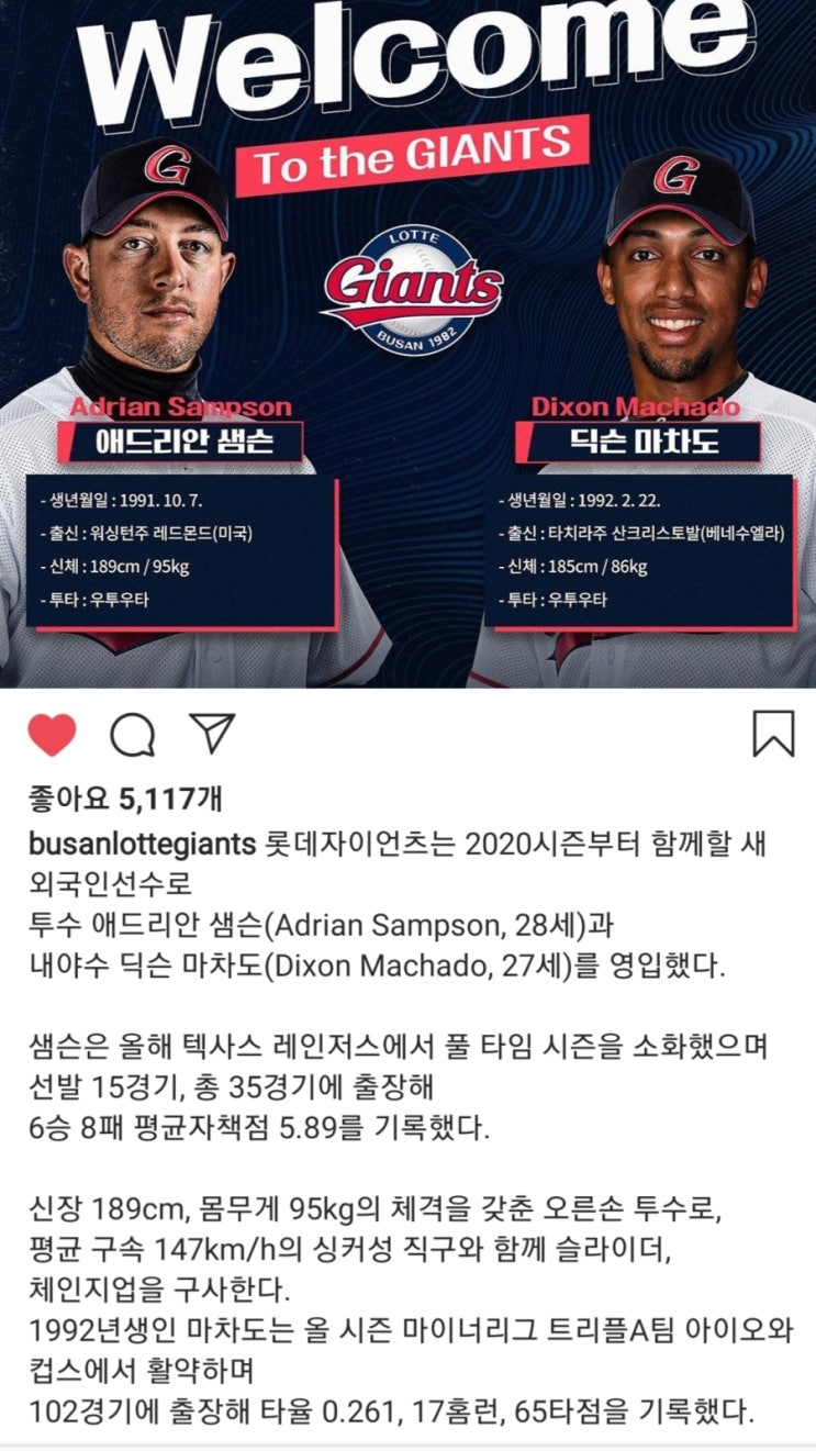 롯데 외국인선수 계약 완료. 레일리, 마차도, 샘슨, 스트레일리 공식 인스타그램 소식